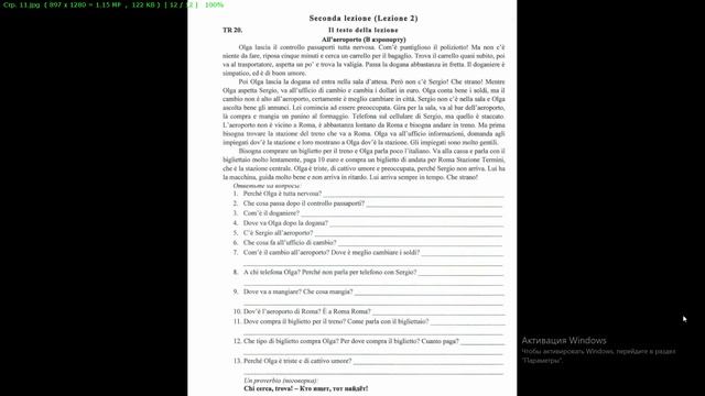 Итальянский язык для начинающих. Основной курс. Текст 
