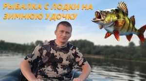 Рыбалка на вкусного мелкого окуня