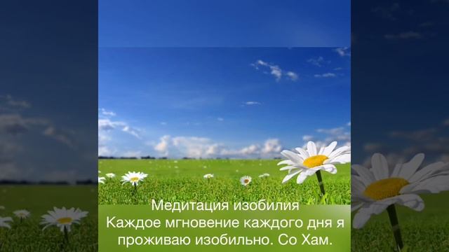 21 День Медитация на изобилие оригинальная версия на английском языке. смотреть онлайн