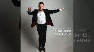 Эниемнен туган коне