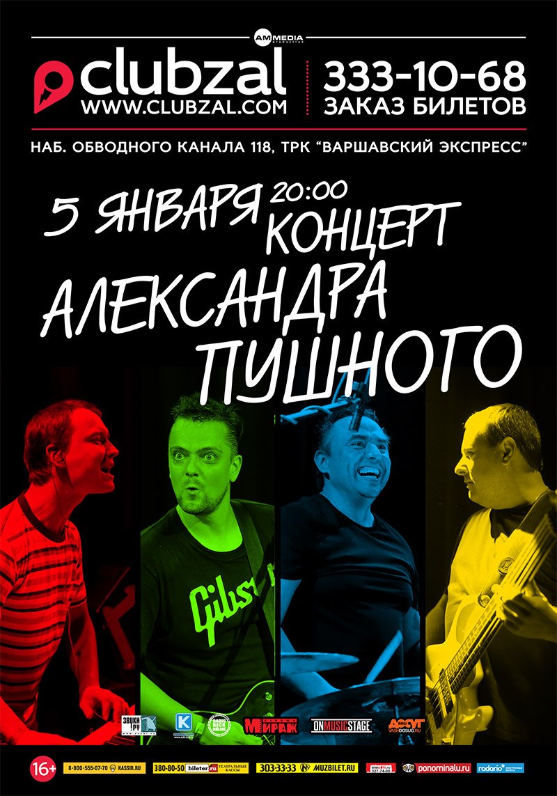 05.01.2015-АлександрПушной-Зал Ожидания-СПб-1 часть