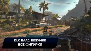 Far Cry 6 DLC "Ваас: Безумие" - Все фигурки
