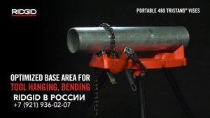 Складные верстаки с трубными тисками RIDGID. Тиски для труб на складном верстаке. Идеальный захват