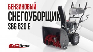 Бензиновый снегоуборщик EVOline SBG 620 E