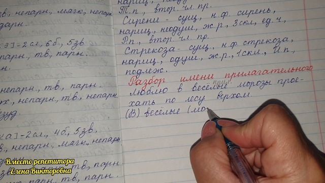 Морфологический разбор имени прилагательного