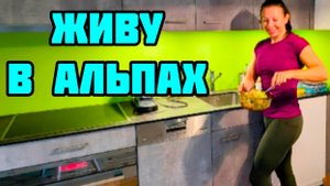 Как снять шале в горах Швейцарии
