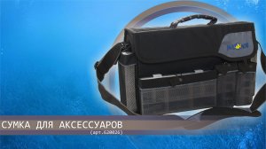 Сумка для аксессуаров (Рыболов)