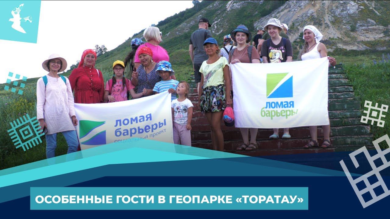 В Башкирии дети с ограниченными возможностями посещают памятники природы