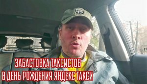 ТАКСИ | Подмосковные таксисты объявили бойкот Яндексу | СТОЛИЦА | ПроЖизньТаксиста | Забастовка 2023