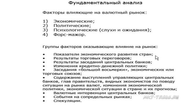 №6. Виды анализа рынка. Фундаментальный анализ