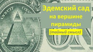 Эдемский сад (Эдем). Где находился Эдемов сад (Ган Эден) из Библии? Сенсационная версия.