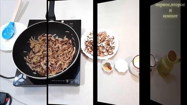 Вкуснейшая телятина с грибами в сливочном соусе смотреть онлайн