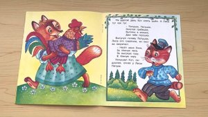 Книга, ‘Кот, Петух и Лиса’. Книга детям. Читаем книгу вместе.