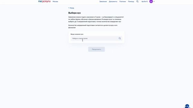 Подача заявлений на поступление 2023 в МАИ через портал Госуслуг смотреть онлайн