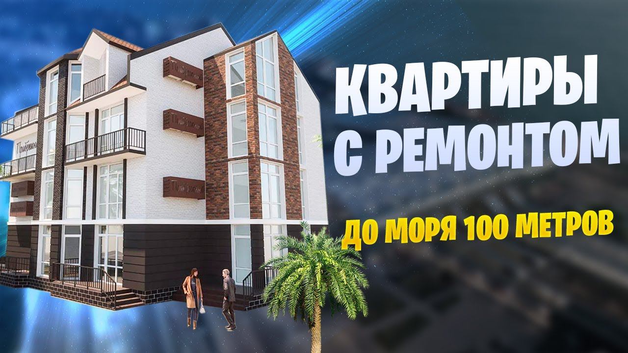 Готовый бизнес | Адлер, 100 метров до моря | АК Шале Прибрежный