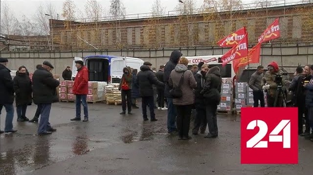 КПРФ отправила гумпомощь в Донбасс - Россия 24 