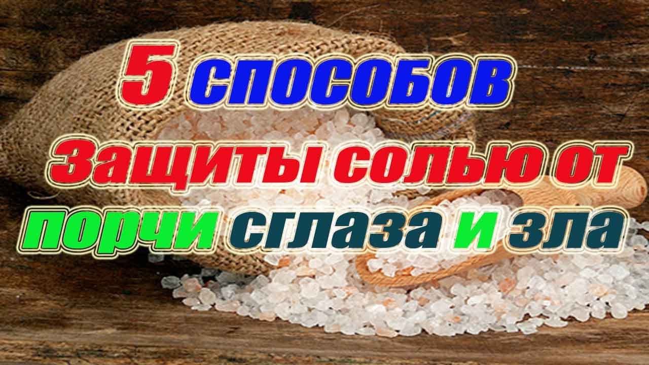 Амулет от сглаза и порчи. Защита для семьи от порчи и сглаза. Защита от порчи. Книга защита от сглаза. Свечи для снятия порчи.