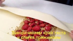 Вот, что нужно готовить с Клубникой! За 10 минут Фантастика к чаю! Штрудель с клубникой