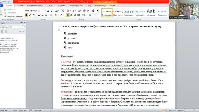История России. Термины Древняя Русь.№ 2 смотреть онлайн