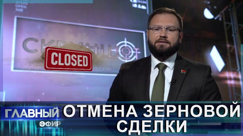 ❌Россия вышла из зерновой сделки. Что это значит для Украины? Главный эфир
