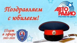 Поздравление Авторадио Ростова-на-Дону с 15-летием от кадет ДККК .mp4