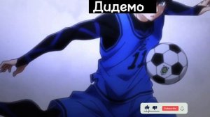 Эгоист. Йоичи Исаги/Блю Лок [Синяя тюрьма] #аниме #блюлок