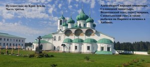 На край земли. часть 3.