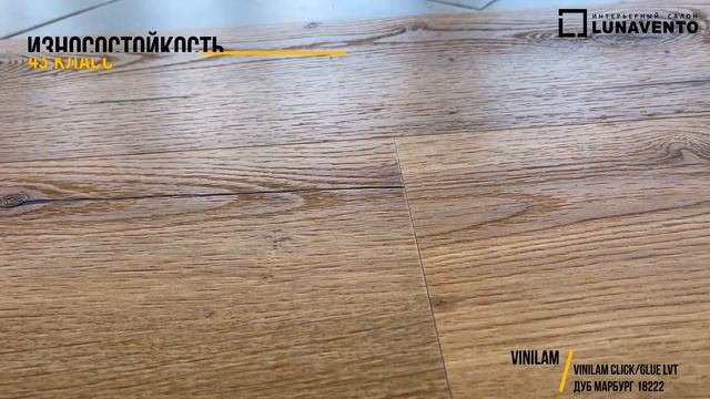 Видео обзор кварцвинила Дуб Марбург 18222 от Vinilam. Обзор тиснения, фаски декора Дуб Марбург 1822 смотреть онлайн