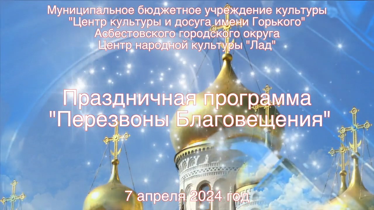 Перезвоны Благовещения