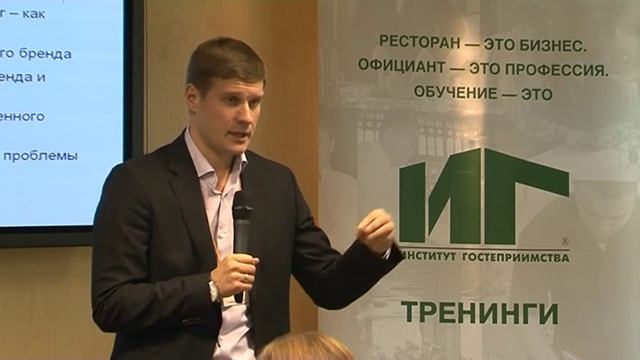 Институт гостеприимства. Семинар 