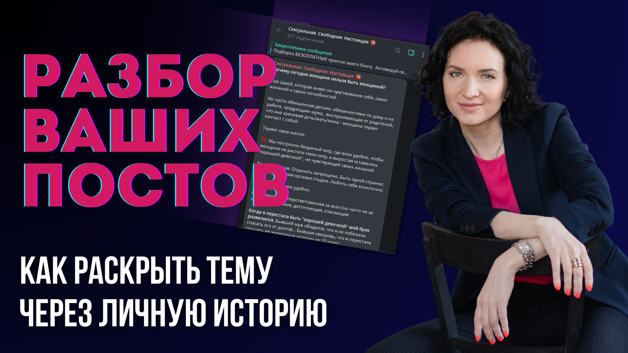 Как раскрыть тему через личную историю
