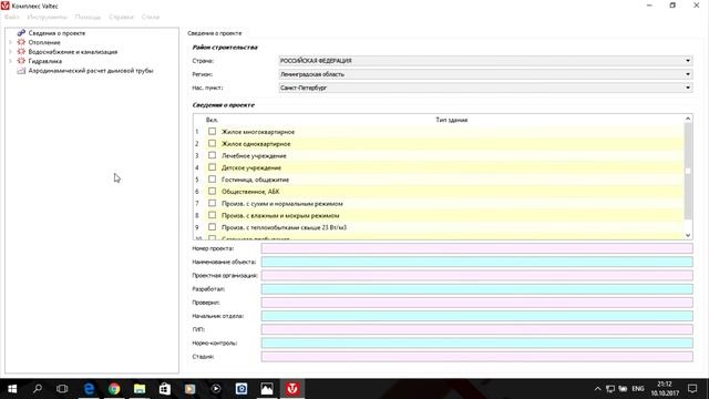 Программа VALTEC.PRG.3.1.3. S01.E01. Введение