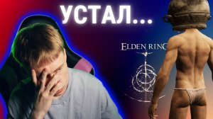 Уставшая серия / Не смотреть! / Шаримся по болотам | Elden Ring, Прохождение 18