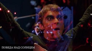 Спектакль «Победа над Солнцем» — Театр Стаса Намина