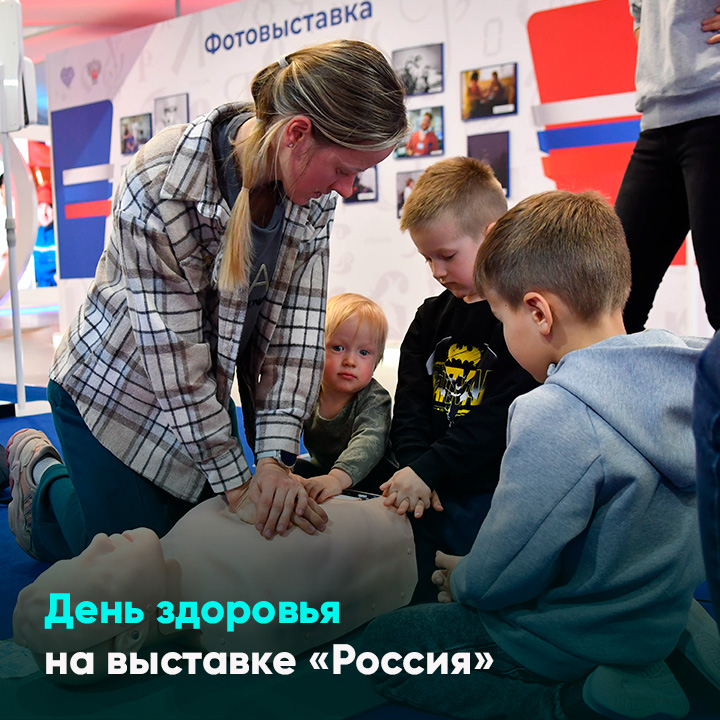 День здоровья на выставке «Россия»
