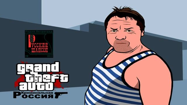GTA Criminal Russia - Русский Шансон смотреть онлайн
