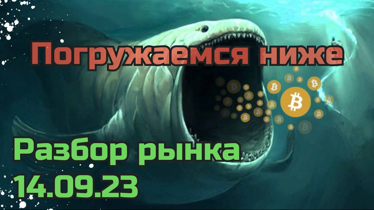 Рынку опять плохо. Обзор рынка 14 сентября