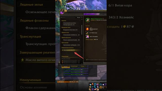 А ВЫ ЗНАЛИ КАК БЫСТРО И ДЕШЕВО ПРОКАЧАТЬ АЛХИМИЮ ДО 100? В WORLD OF WARCRAFT: DRAGONFLIGHT #wow