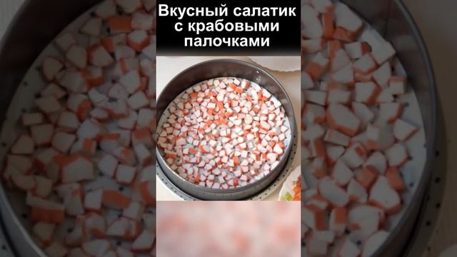 Салат с крабовыми палочками и чипсами рецепт пошагово