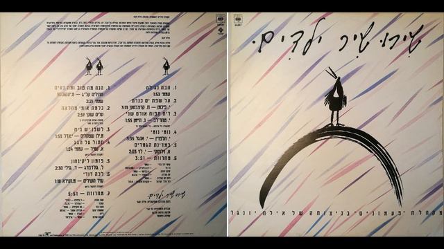 לשפן יש בית | מקהלת "פעמונים" בניצוחה של אילת יונגר | מתוך האלבום: "שירו שיר ילדים", 1983 смотреть онлайн