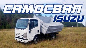Самосвал на базе ISUZU NMR85E