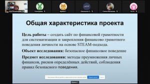 Проекты Финансовая грамотность_ОБЖ_Растительная клетка (23 ноября 2022) ЦО № 28