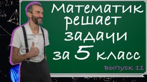 ВЫПУСК НОМЕР 11 С РАЗБОРОМ ЗАДАЧЕК СВЕТОЧКИНОГО КЛАССА! ЗАДАЧКИ ОТ ПРОТИВНОГО И ПРИНЦИП ДИРИХЛЕ