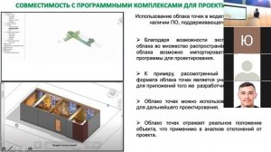 Валиулин Р Н  Лазерное сканирование гражданских и производственных объектов как инструмент к перехо