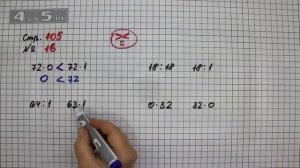 Страница 105 Задание 16 – Математика 3 класс Моро – Учебник Часть 1