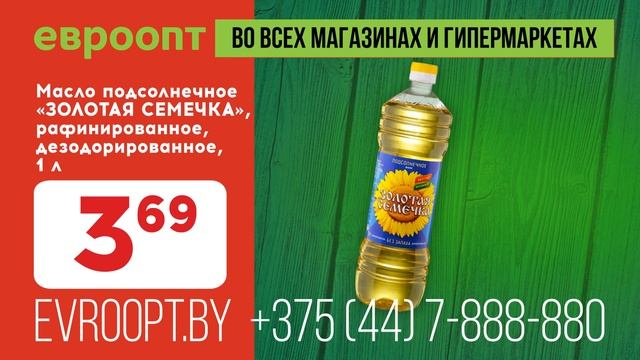 С 24 июля по 6 августа во всех магазинах «Евроопт» выгодные предложения на акции «Красная цена: смотреть онлайн
