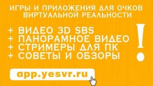 3d фильмы онлайн для очков VR