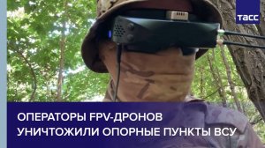 Операторы FPV-дронов Западной группировки ВС РФ уничтожили опорные пункты, блиндажи и огневые позици