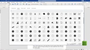 Фигуры, значки, трехмерные модели в Microsoft Word