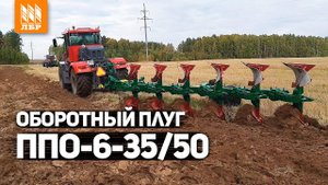 Сверхнадежный плуг ППО-6-35/50 под Кировец 701